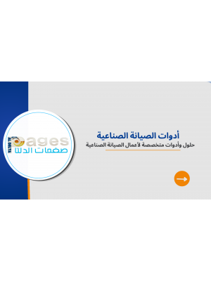 أدوات الصيانة الصناعية (0)