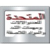 المتحدة