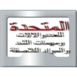 المتحدة