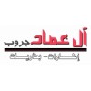 ال عماد جروب ( اطارات - بطاريات )
