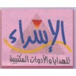مكتبة الاسراء لخدمات المحمول  والسداد الاليكترون