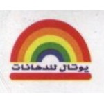 يوتال  لمعالجة ودهانات المعادن