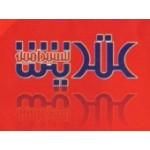 عتريس للسيراميك والأدوات الصحية