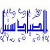 الصياد ستيل لاعمال الحديد الزخرفي