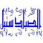 الصياد ستيل لاعمال الحديد الزخرفي