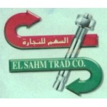 السهم للتجارة والتوريدات